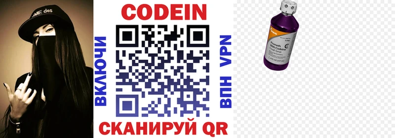 купить   мега рабочий сайт  Codein напиток Lean (лин)  Павловск 